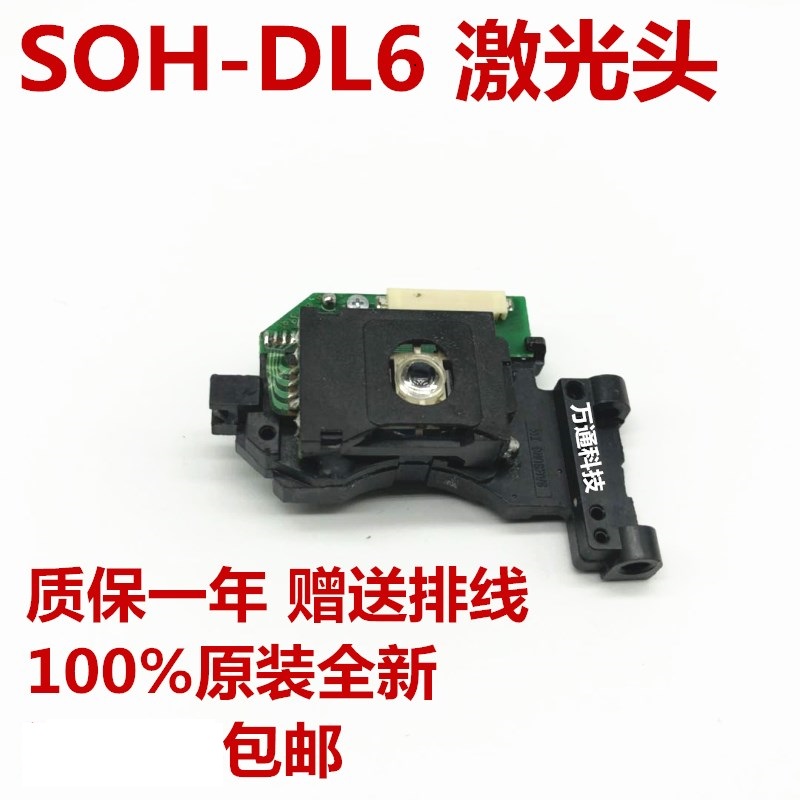 DVD new SOH-DL6 laser head DVD EVD laser head SOH-DL6 laser head-Taobao
