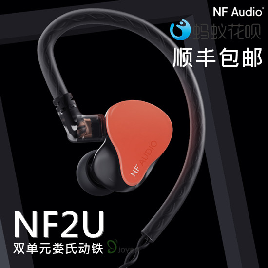 Ning Van nf2u male model Double unit Lou's moving iron in ear type hif wiretapping changeable headphones