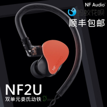 Ning Van nf2u male model Double unit Lous moving iron in ear type hif wiretapping changeable headphones