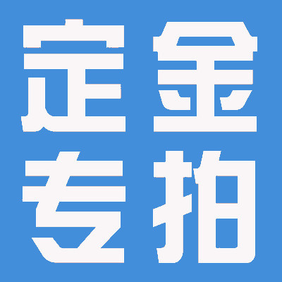 Customer set up purchase commodity deposit special for the manufacturer, and it is not possible to exchange the goods for sale