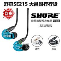 Shure SE215LTD se215 Blue Limited edition Dah Chong licensed in-ear HIFI headphones