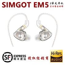 SIMGOT Xinggo EM5 headphones HIFI Fever 1 moving circle 4 moving iron Lous multi-unit headphones