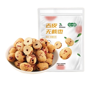 新疆灰枣免洗即食去皮无核红枣袋装
