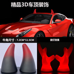 Car Dollar decorative Demon Horn Dagojiao Niujiao Car Exterior Jewelry General Cangels Anti -Blood