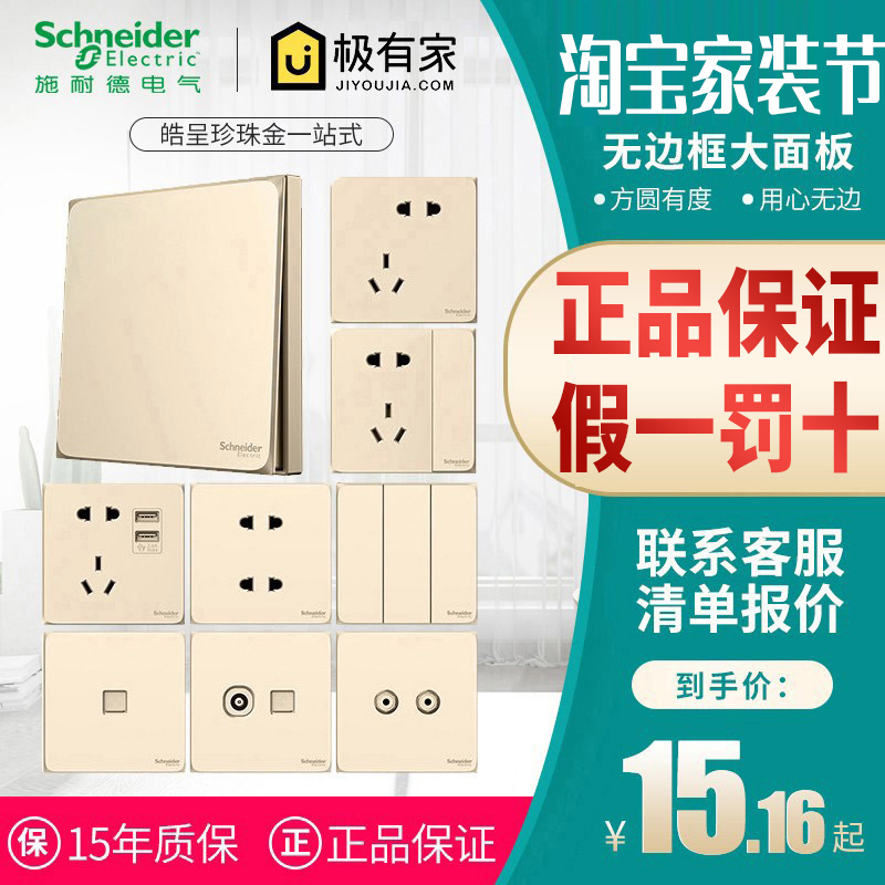 Schneider switch socket usb five-hole household 10A one open air conditioning switch panel 16A multi-hole plug Haocheng gold