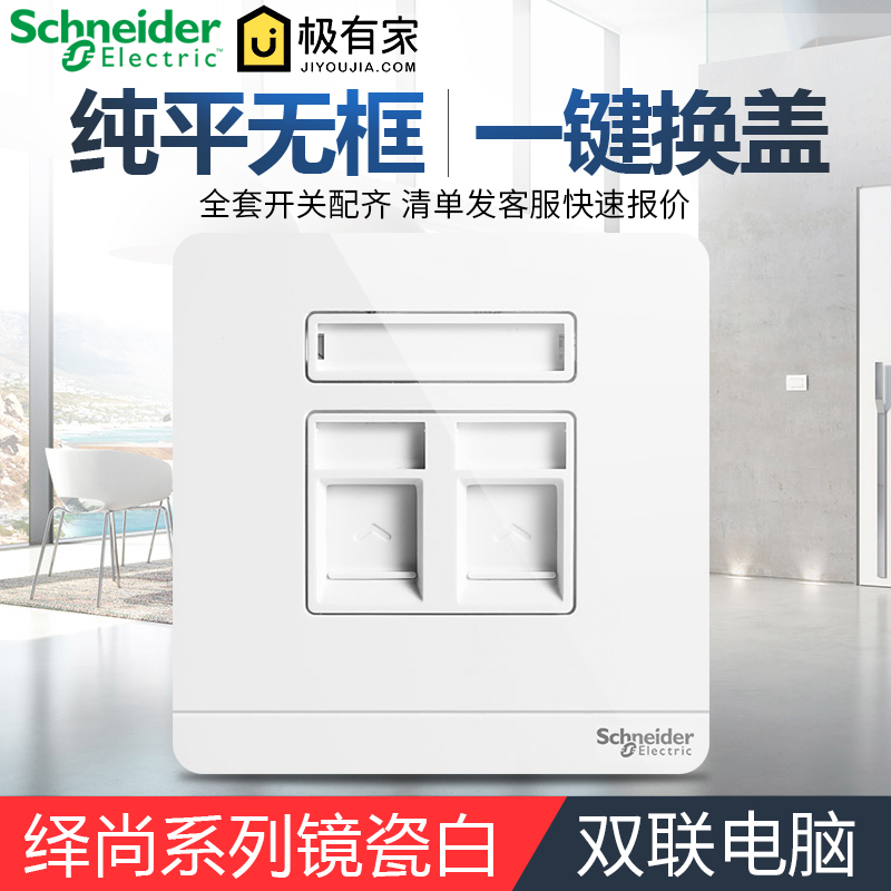 Schneider Electric Wall white duplex computer socket