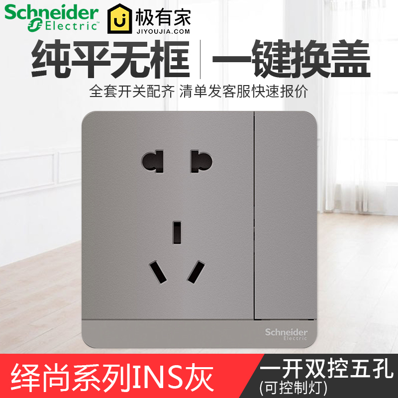 Schneider switch panel FASHION GREY OPEN DOUBLE CUT FIVE-HOLE SOCKET CAN CONTROL THE LAMP
