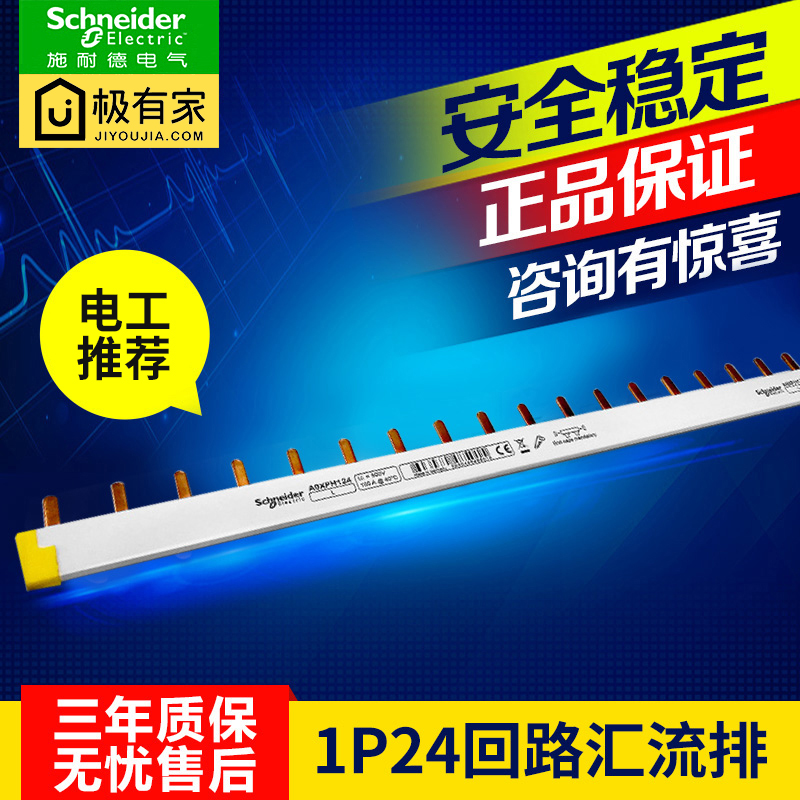 Schneider busbar breaker air switch 1P single in single out 24 loop wiring copper bar A9XPH124