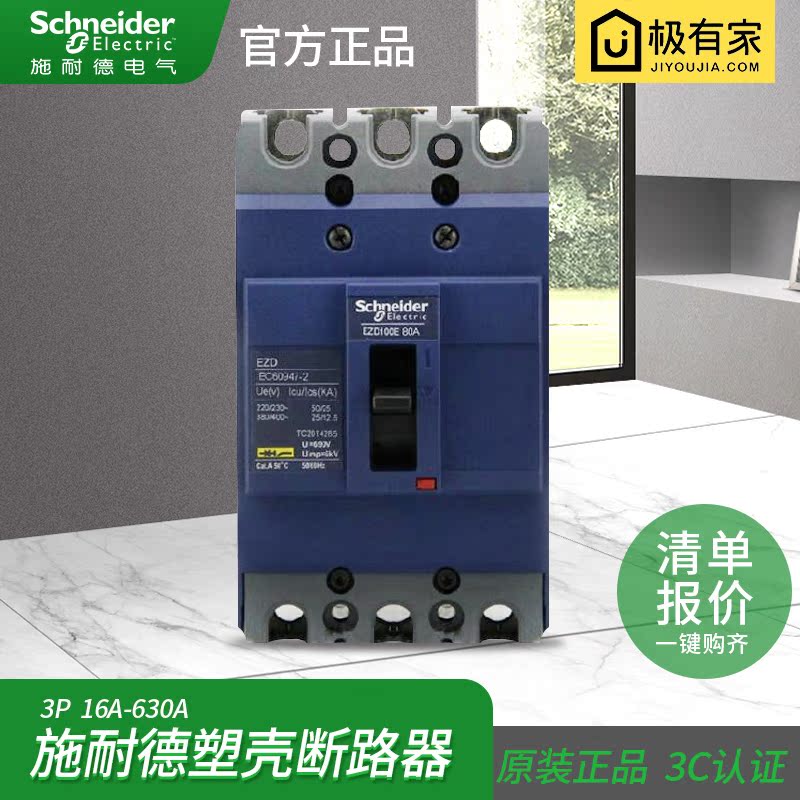 Original installation Schneider plastic shell breaker air switch EZD100E 3P100A200A ~ 630A Total open
