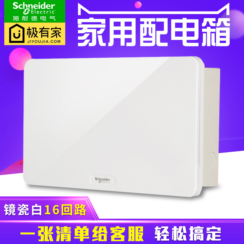 Schneider Electric Tianlang Dark White Door 16 - bit Loop Distribution Case Strong Case Switch Box