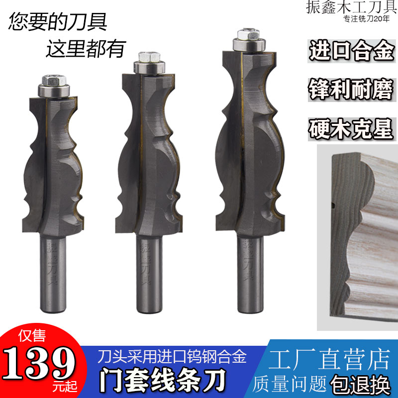 Woodworking cutter alloy vertical milling cutter door set line solid wood line knife top line wooden door decorative wire edge special hanging gong knife