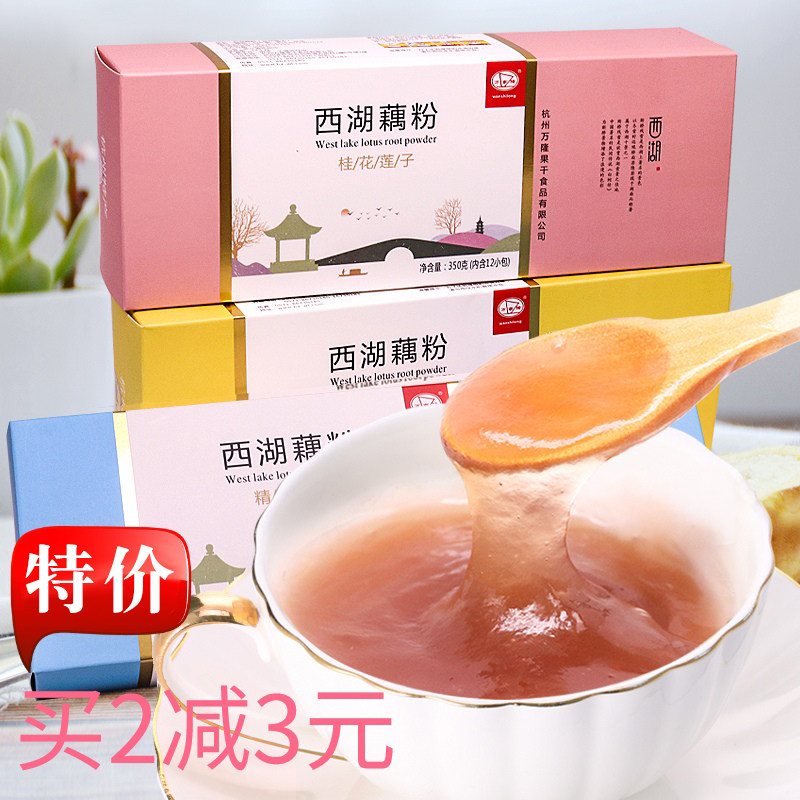 Wan Affairs Longxi Lake Lotus Root Powder Hangzhou Special osmanthus lotus seed No Add pure lotus root powder boxed breakfast small bag