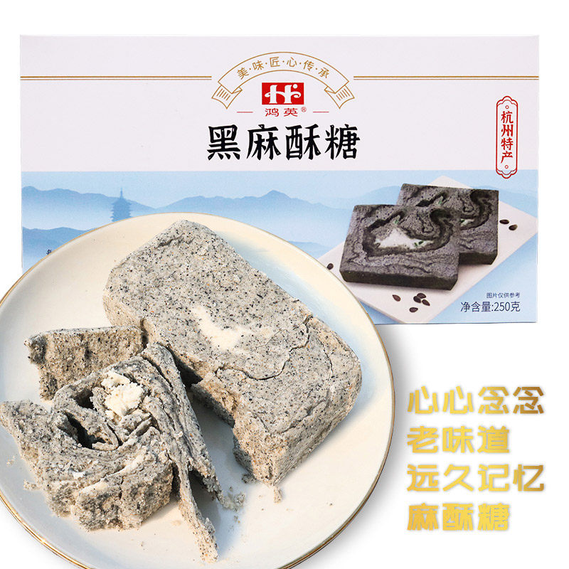 Hongying Hangzhou specialty snack authentic black hemp crisp sugar traditional old-fashioned dessert handmade pastry snack nostalgic food
