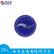 Sibeile cooking machine SQ2119B ground meat cutter head seabile universal cutter head beating meat puree cutter head