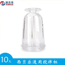 Sibeale cooking machine accessories SQ2119 SQ2119B SQ2002 SQ2119C D E general juice cup