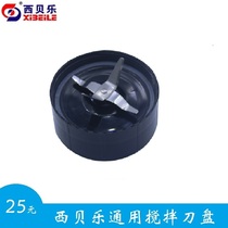 Siberle multifunction cuisine machine stirring tool head juice cutter head complementary knife head soy milk cutter pan SQ2119H