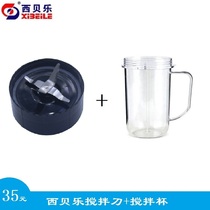 West Belle SQ2119B stirring knife head plus stirring cup Sibelle 2119 series cuisine machine versatile accessories