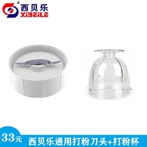 Sibeile SQ2119 2119A 2119C 2119E 2119E 2119D universal powder knife head plus Cup
