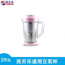 Sibeile happy Beckham universal soymilk Cup SQ2119 series with filter 1000 ml soymilk Cup