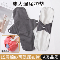 Urinary leakage pad for the elderly urinary incontinence female urine pad nursing pad artifact anti-urinary leakage pure cotton underwear micro urine isolation supplies