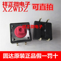 Taiwan Yuanda DIP 12*12*7 3 DTS-24R straight 4-pin red button micro-vertical