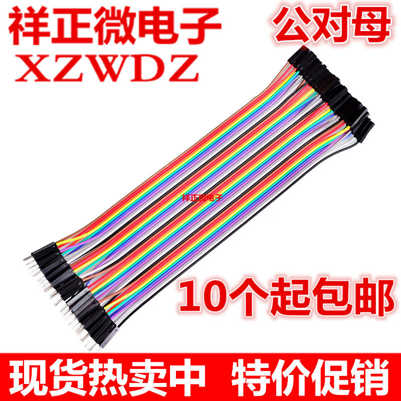 40P DuPont line male head turning female head DuPont line male to mother bread line 20CM long pitch 2 54mm