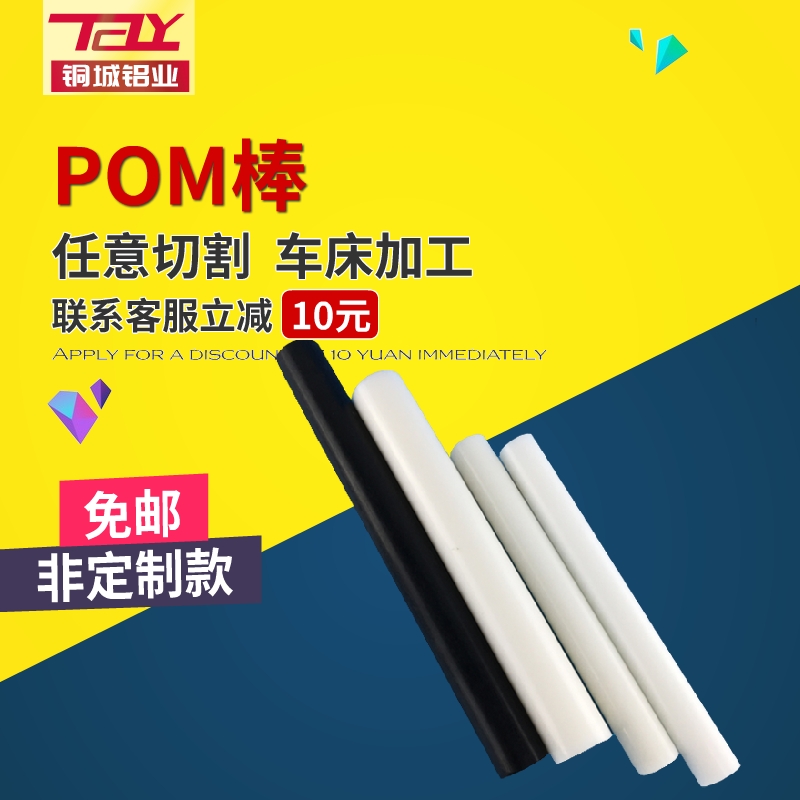 White black color POM rod polyformaldehyde rod plastic steel competition steel bar engineering round bar lathe processing custom