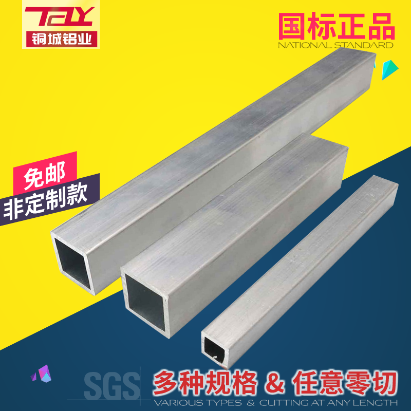 National Label Aluminum alloy tube 6061-t6 large small thin wall thick aluminium tube 6063-t5 aluminium square tube phi 3-5 0 8