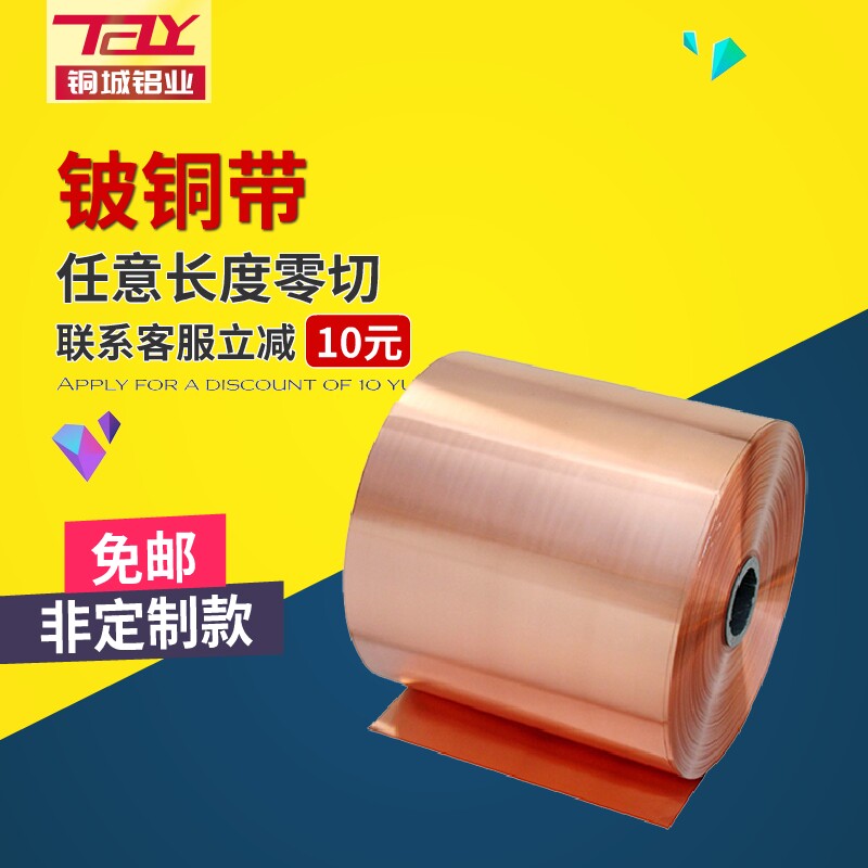 Palladium bronze sheet with c17200 C17500 palladium copper foil thickness 0.02 0.1 0.2 0.3 custom strip