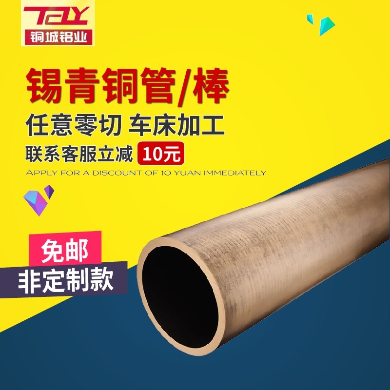 National standard tin bronze tube tin bronze tube tin bronze plate Cup copper tube wear-resistant copper sleeve processing flange customization