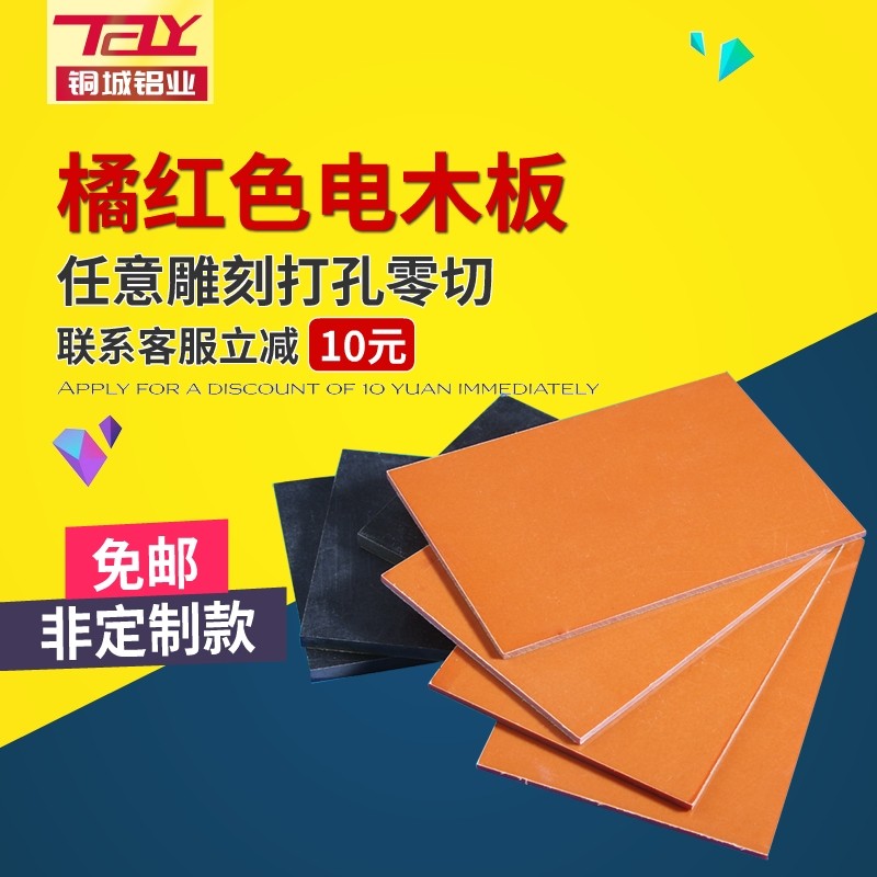 Copper City Orange Red Electric Board Insulation Board Glued Board Electrical Board Custom Zero Cut Engraving Machining 1-80mm