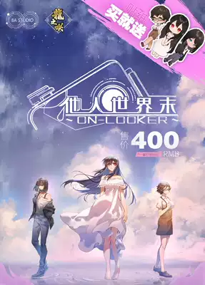 Other people's End of the World physical version peripheral set (pre-sale)