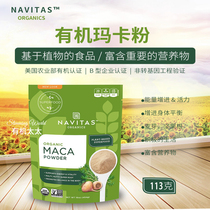 Organic wife American Navitas Maca maca powder Jiahua Mara powder Broken Raw Keto Fitness Energy Sprint