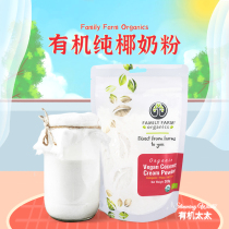 Organic Mrs Family Farm Pure Coconut Milk Powder Sugar-free packaging Thick coconut milk powder Instant rice dew