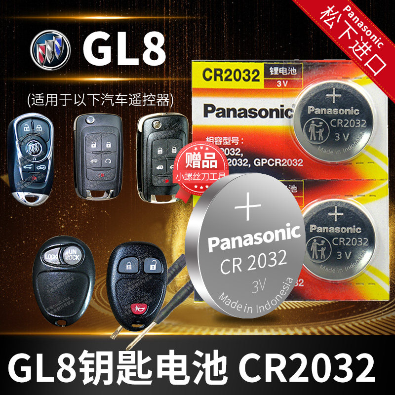 Beek GL8 Luzun car key battery original dress CR2032 new old Original Plant Exclusive Intelligent Lock Remote Control Buttons electronic 2014 paragraphs 2015 2006 Business ES key