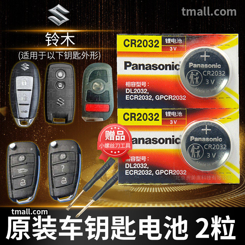 Suzuki Tianyu SX4 sharp ride Vitra Fengyu Alto Qiyue Shangyue Swift car key battery original special remote control button electronics New 15 is suitable for Changan