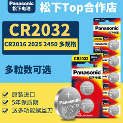 Panasonic CR20322025 버튼 수입 배터리 3V