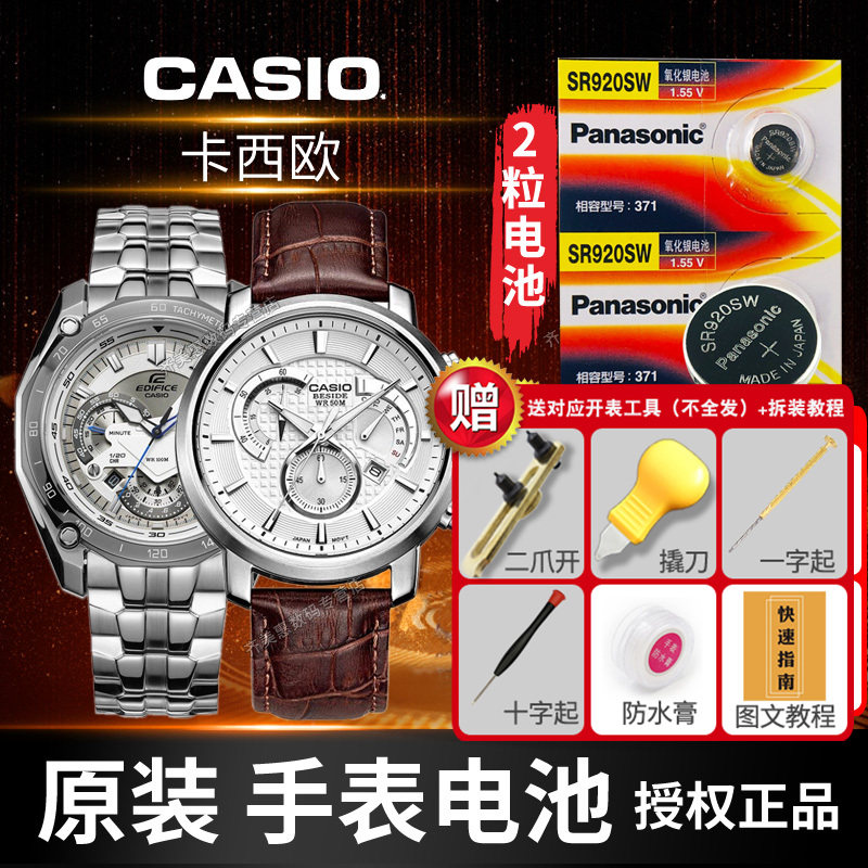 CASIO4358 watches battery BEM-501 506507 dedicated EF-500 521540526 male EFR-500 510