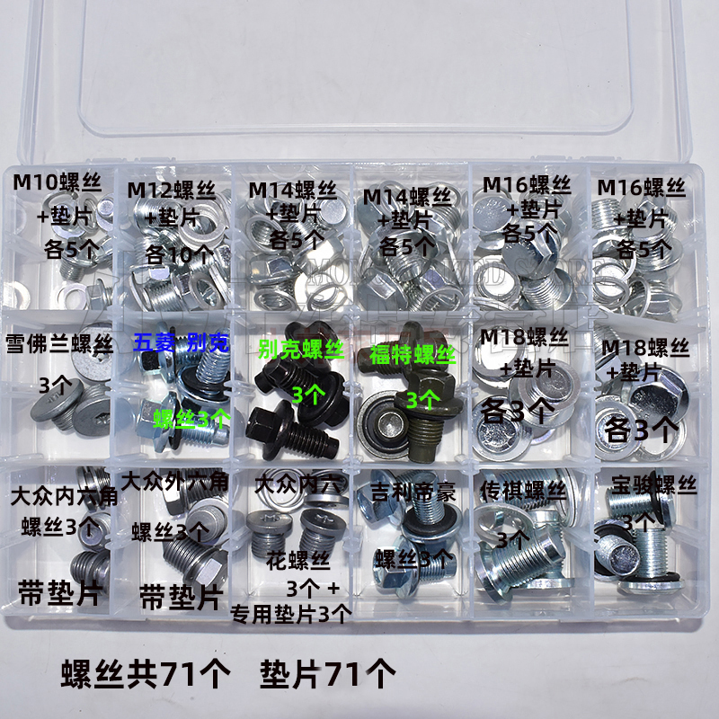 Universal Oil Pan Drain Plug Suitable for Buick, Ford, Volkswagen, Audi, Wuling, Hyundai, Honda, Great Wall, Set of Threads