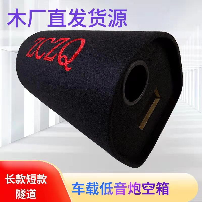 8 inch tunnel empty box Car bass hollow box felt fabric Zhicheng sound accessories speaker wooden box