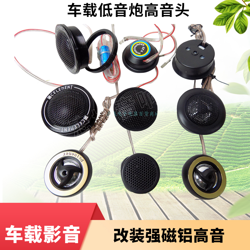 Car woofer tweeter audio and video modified tweeter audio universal tweeter a pair of packaging spot