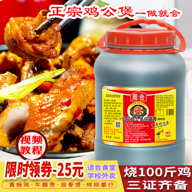 Take the hand Good vegetable Zhengzong Chongqing Chicken Public Saucepan Saucepan yellow-braising chicken stock 7kg Dining Taste Strong scent Easy to open shop