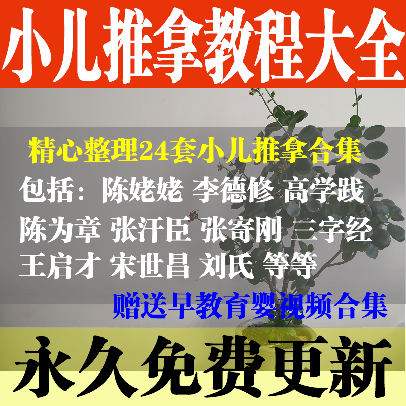 Self-study pediatric massage introduction complete collection Li Dingxu Zhang Jigang Chen grandma common disease training video tutorial collection