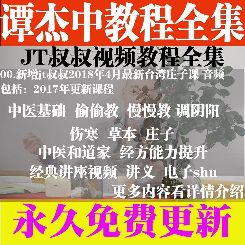 Uncle JT Video Tutorial Complete Works