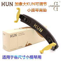 (四皇冠)加拿大KUN可折叠小提琴肩垫 Kun Collapsible成人 儿童