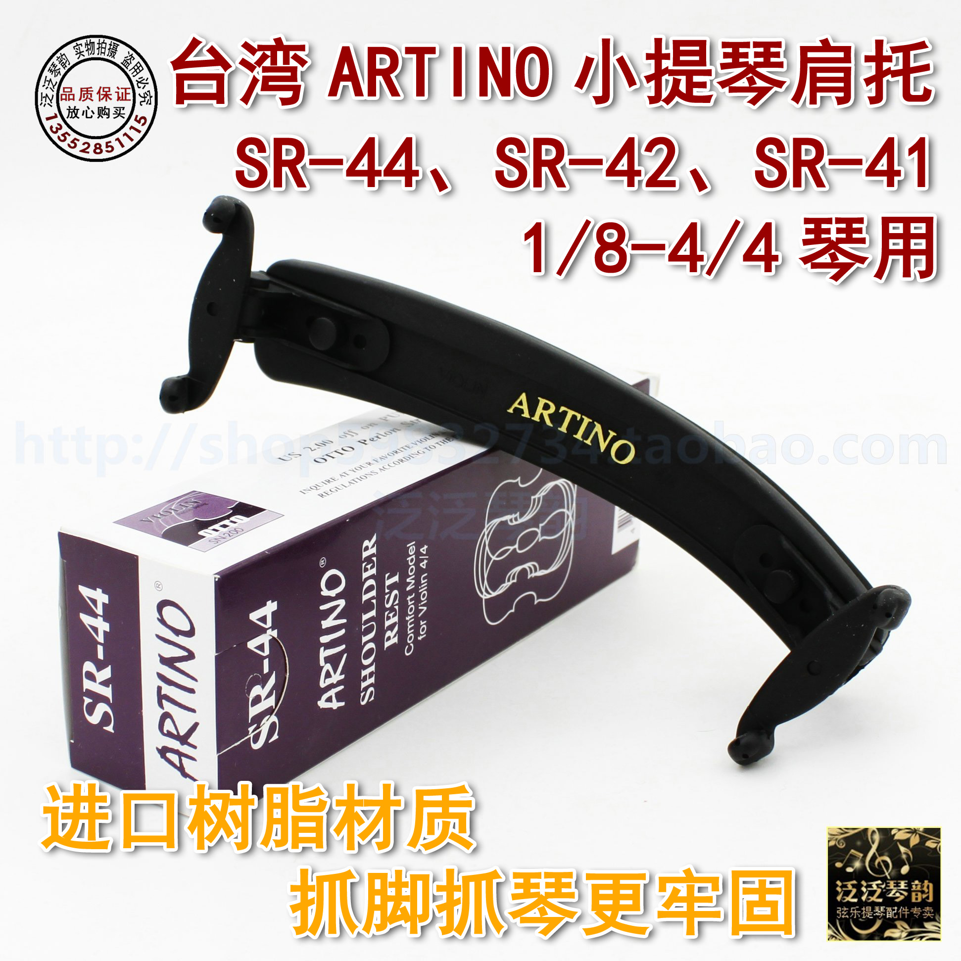 (Four crowns) Taiwan original ARTINO 1 8-4 4 violin special shoulder pad shoulder pad viola shoulder pad