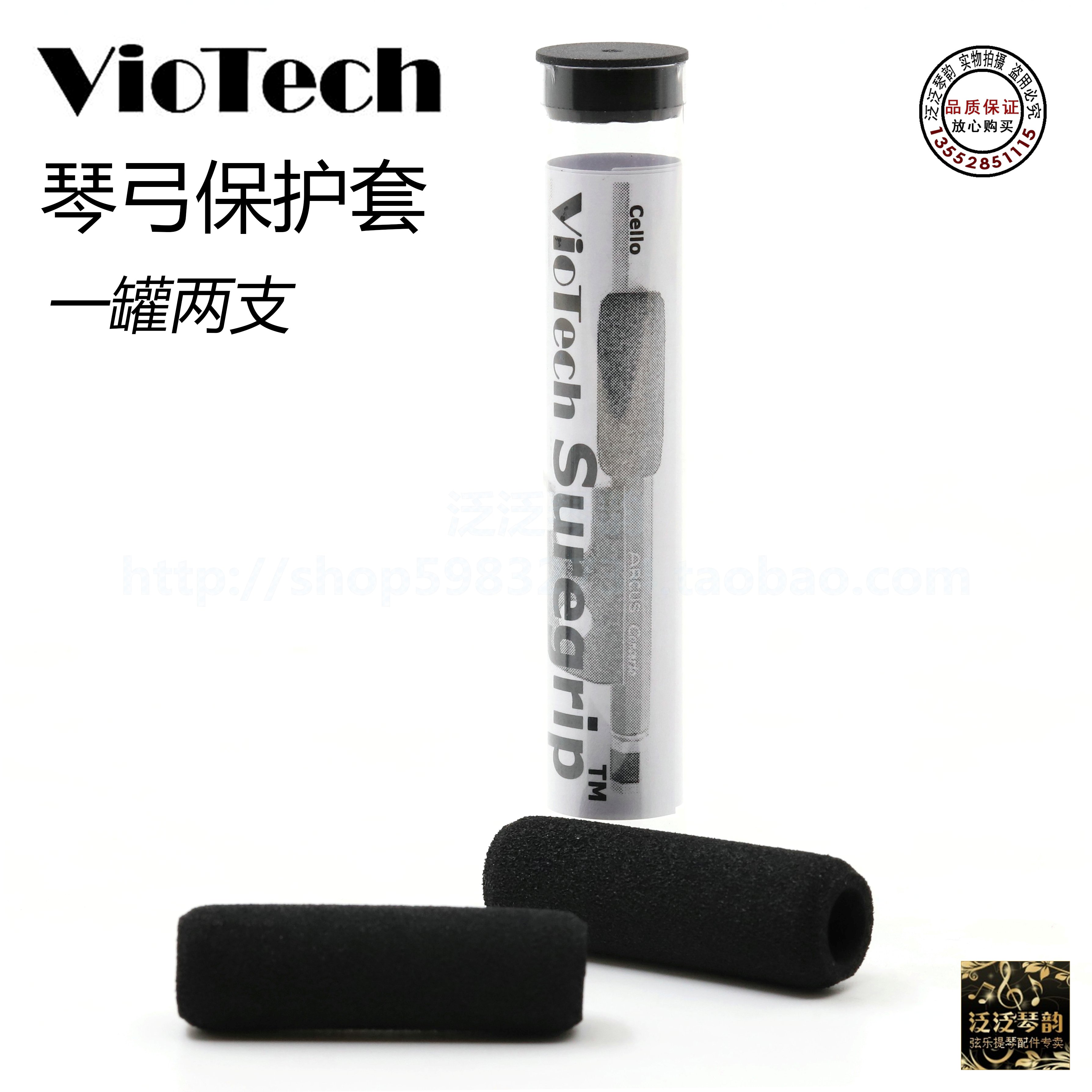 (quad-crown) British original Vio Tech Suregripcen bow protective sleeve small to mention two.