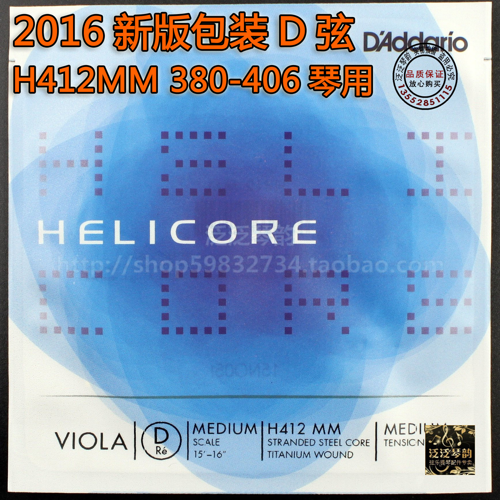 DAddario Helicore Violin String D string H412MM