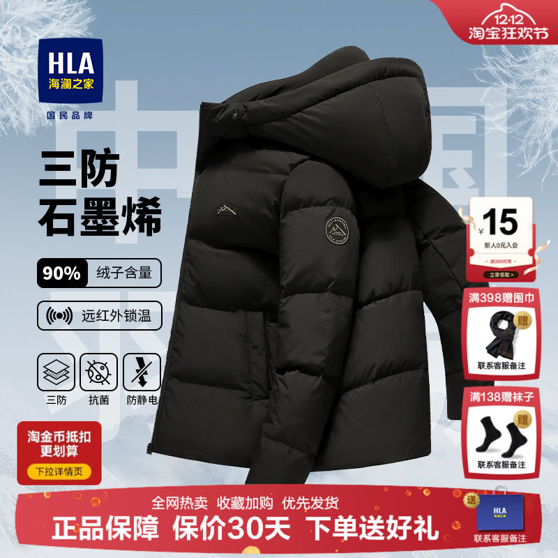 Мужская куртка-пуховик HLA/Hailan House, новинка зимы 2023 года, утепленная ветрозащитная и холодостойкая куртка с капюшоном из гусиного пуха для мужчин