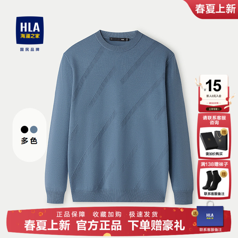 Heilan Home Men's Sweater 25 Autumn/Winter New Round Neck Base Layer Pure Wool Sweater Top Knitted Dad Men's Clothing